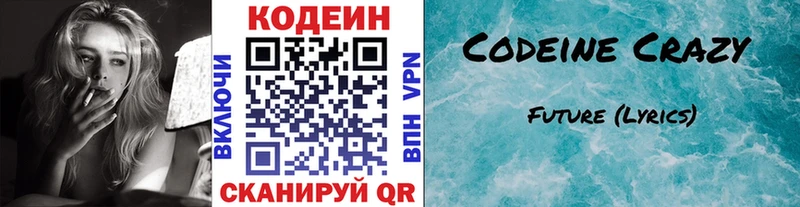 Codein напиток Lean (лин)  Бугуруслан 